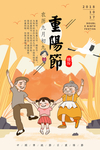 重阳节