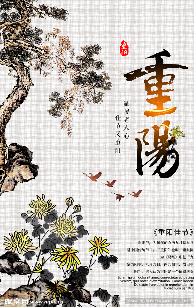 重阳节