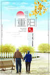重阳节