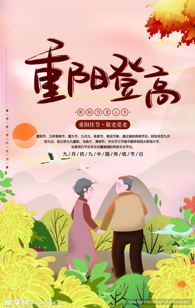 重阳节