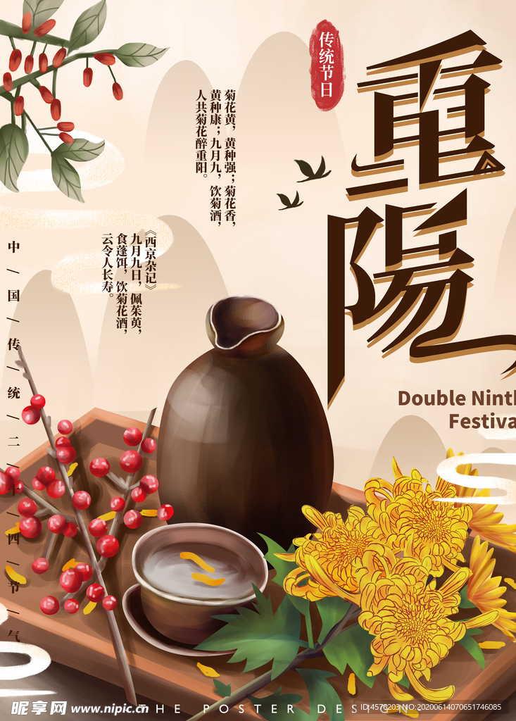 重阳节