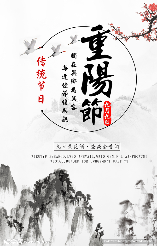 重阳节