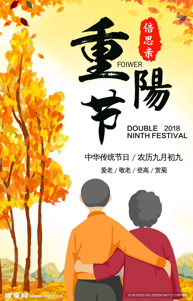 重阳节