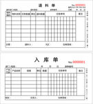 入库单退料单
