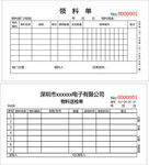 物料送检单领料单