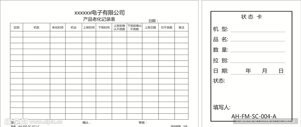 产品老化记录表