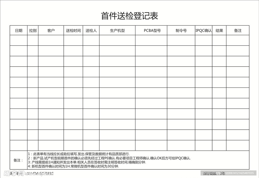 首件送检登记表