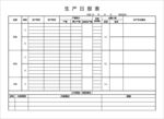 生产日报表