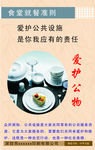 爱护公物