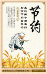 节约