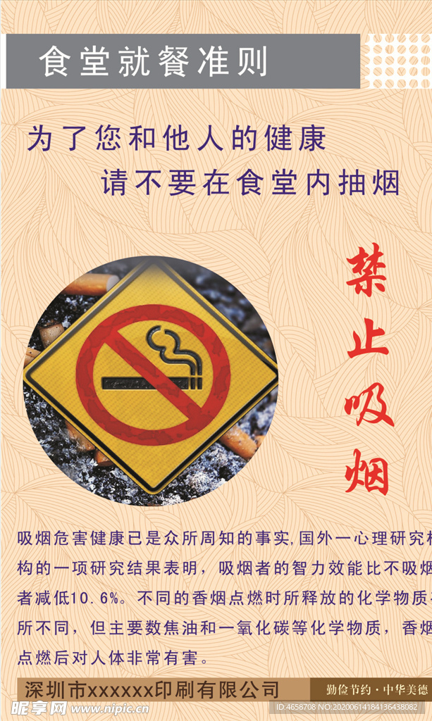 禁止吸烟