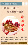 珍惜粮食