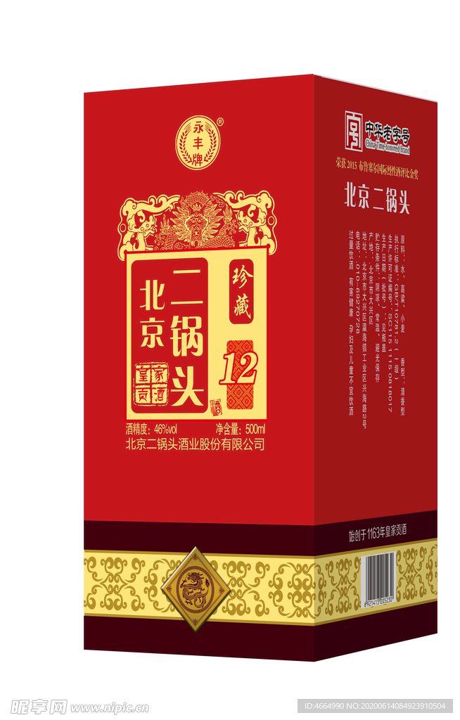 北京二锅头