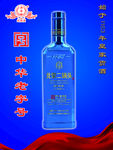 北京二锅头