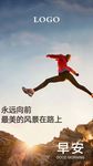 早安励志海报