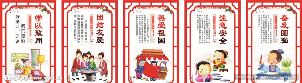 学校展板 文化