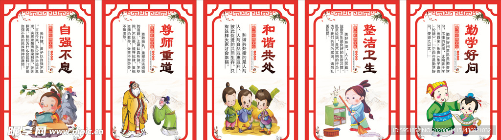 学校展板  文化
