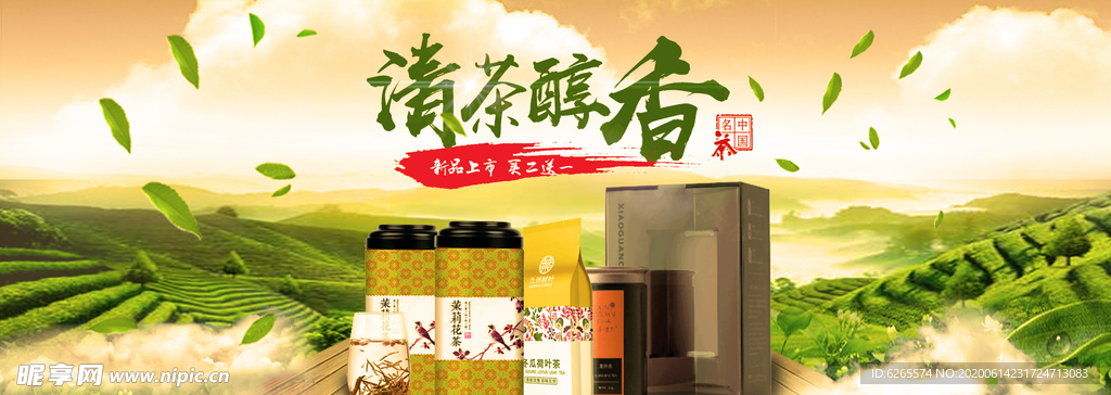 茶叶