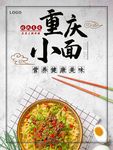 重庆小面