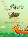 端午节海报
