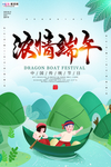 端午节海报