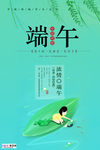 端午节海报