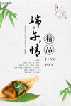 端午节海报
