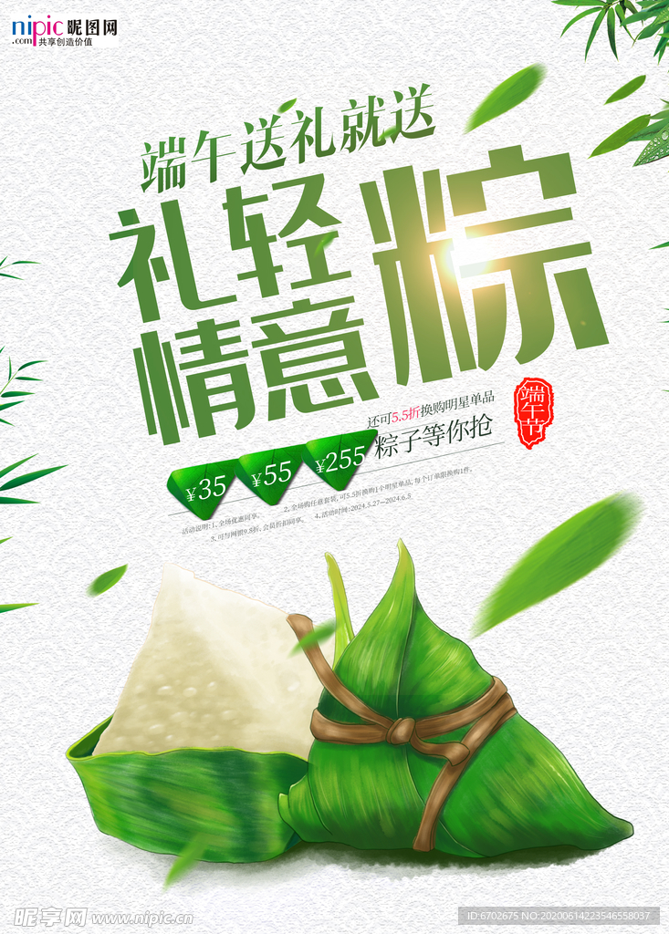 端午节海报