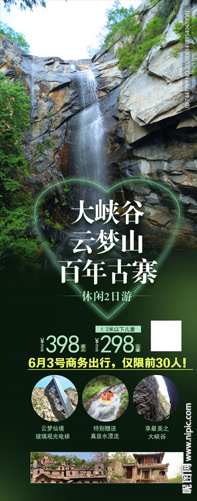 爱情山