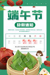 端午节