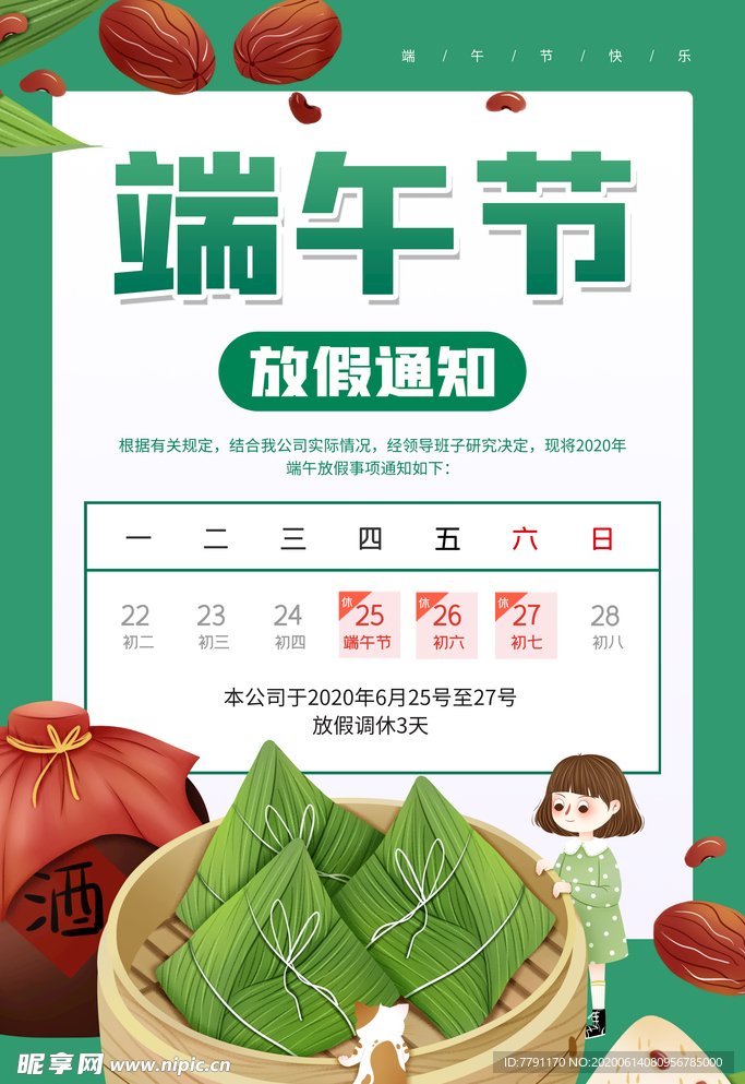 端午节