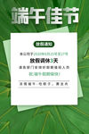 端午节