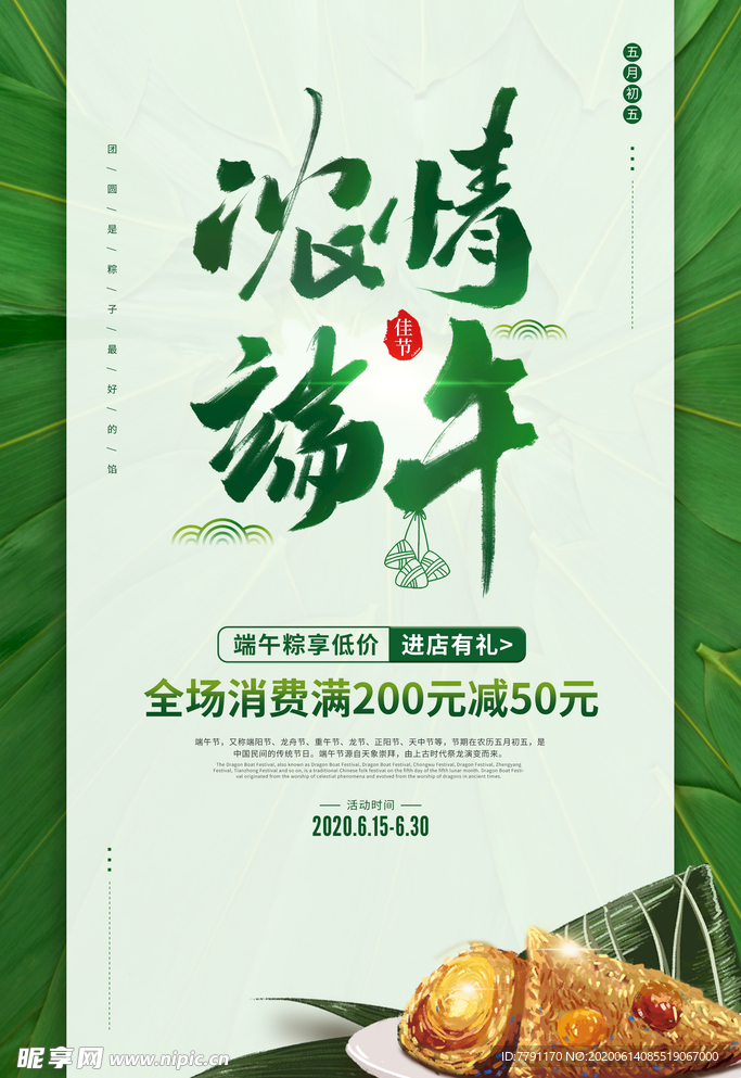 端午节