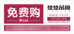 免费购 吊顶广告