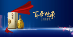 白酒