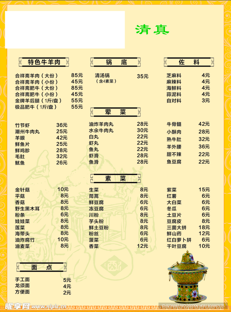 铜火锅菜单
