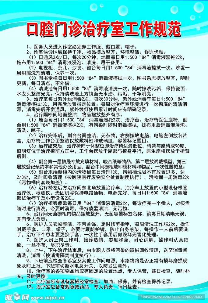 口腔门诊制度
