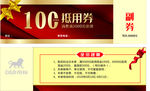 现金券