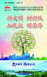 讲文明树新风知礼仪明荣辱