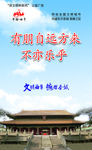 有朋自远方来 不亦乐乎