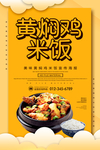 黄焖鸡米饭