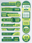绿色简约风春夏新风尚主图活动