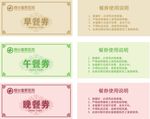 餐券