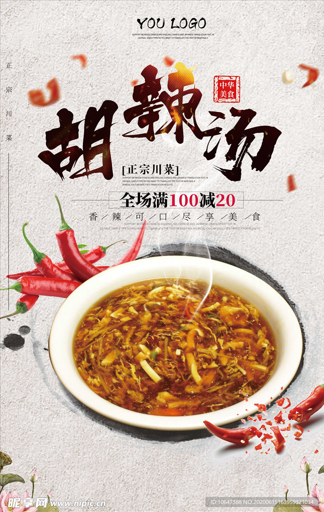 胡辣汤