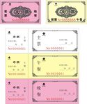 就餐券