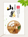 山药
