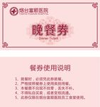 晚餐券