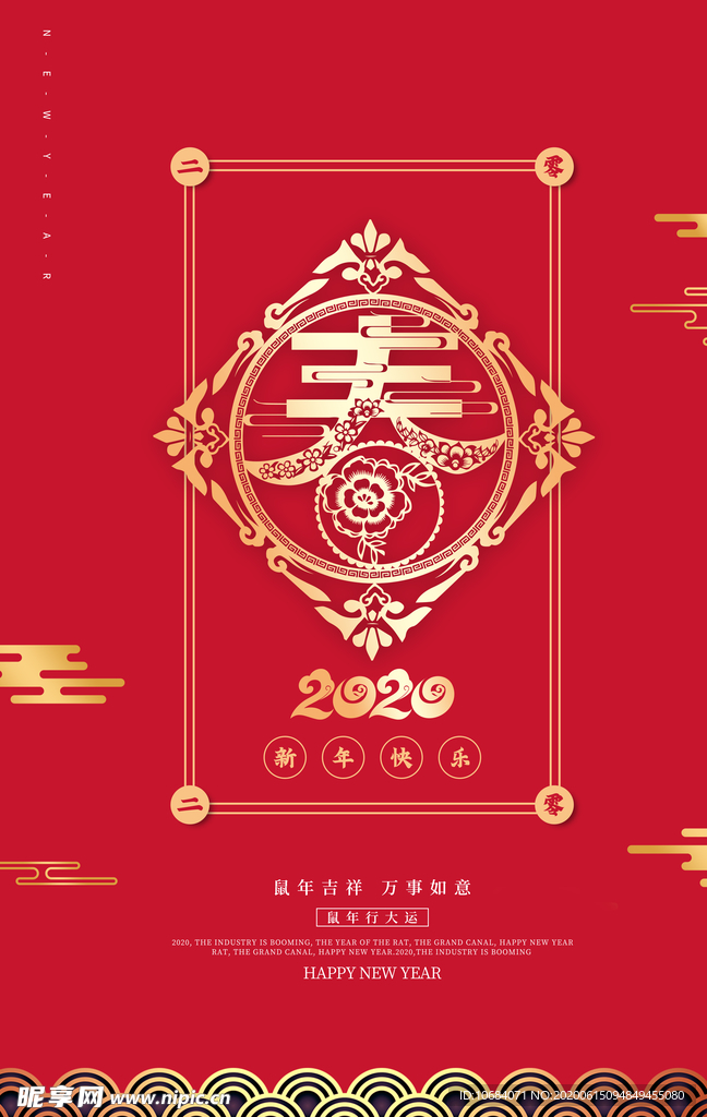 2020春字窗花海报设计PSD