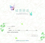 企业邀请函