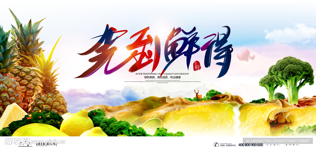 蔬果